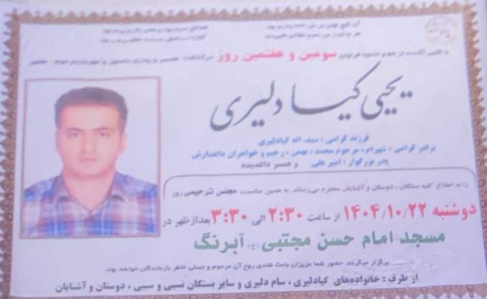 یحیی کیادلیری