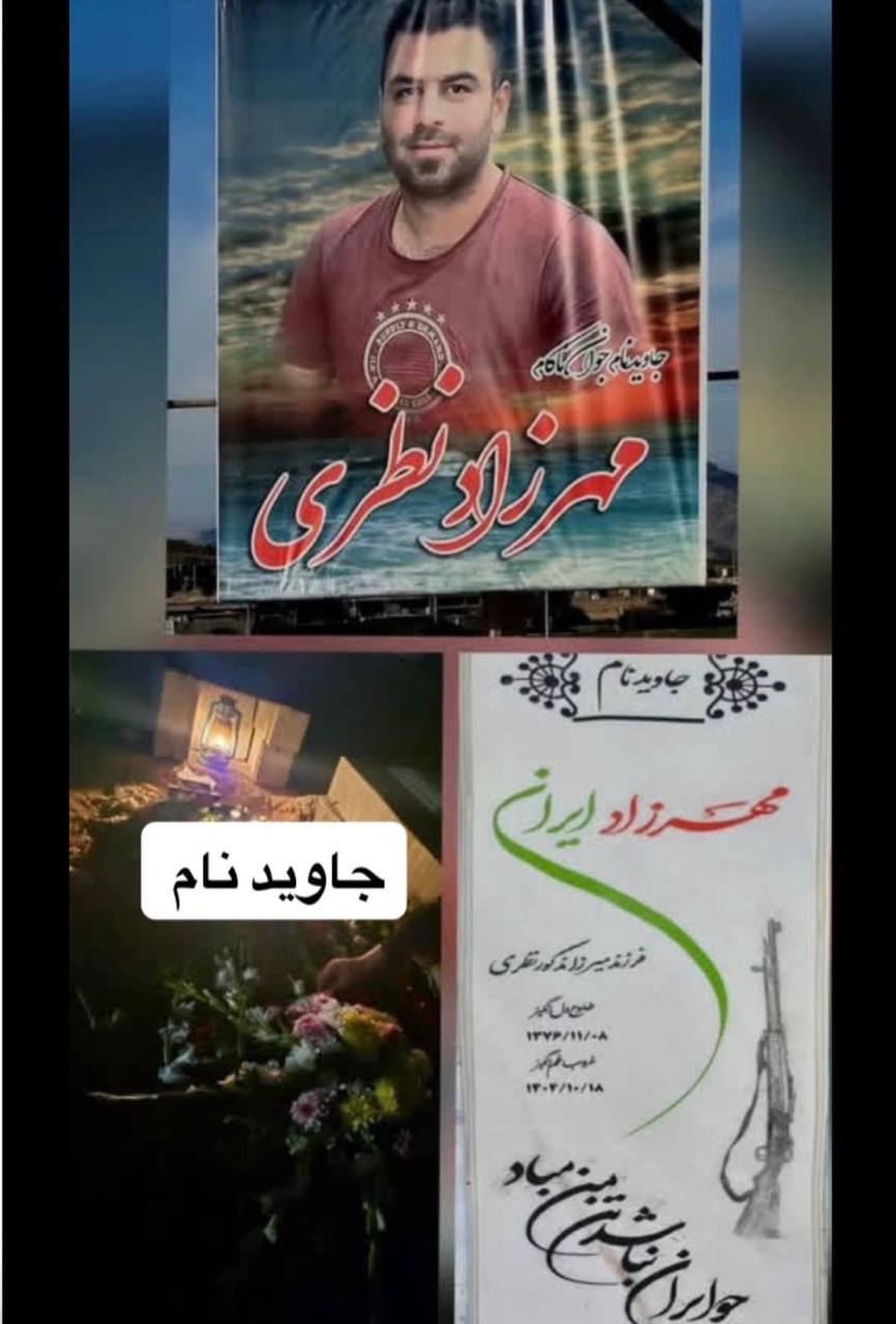 مهرزاد نظری