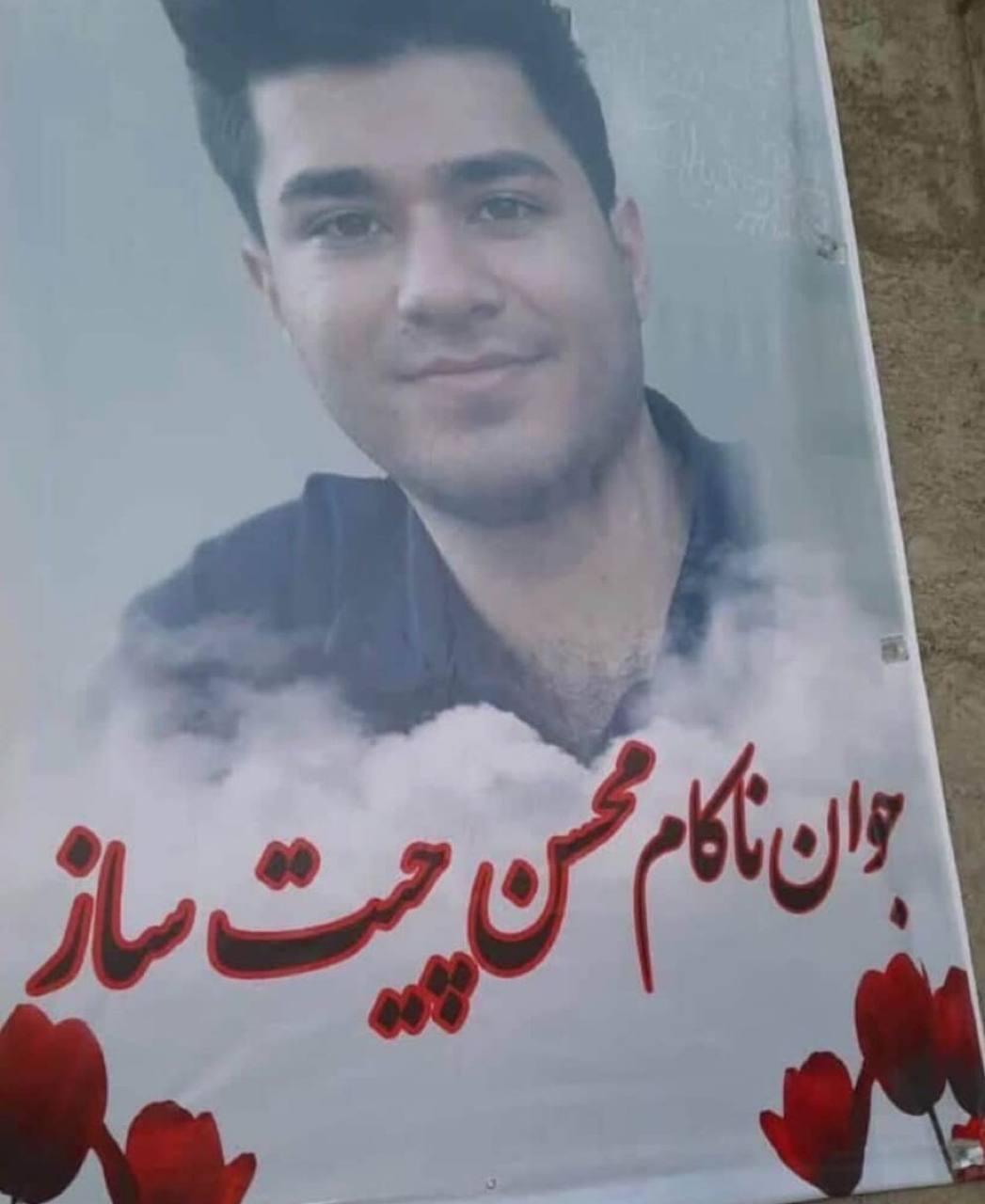 محسن چیت‌ساز