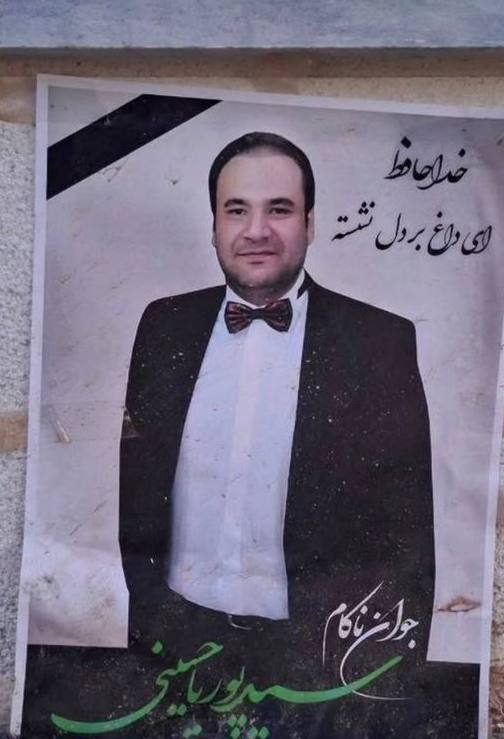 سید پوریا حسینی
