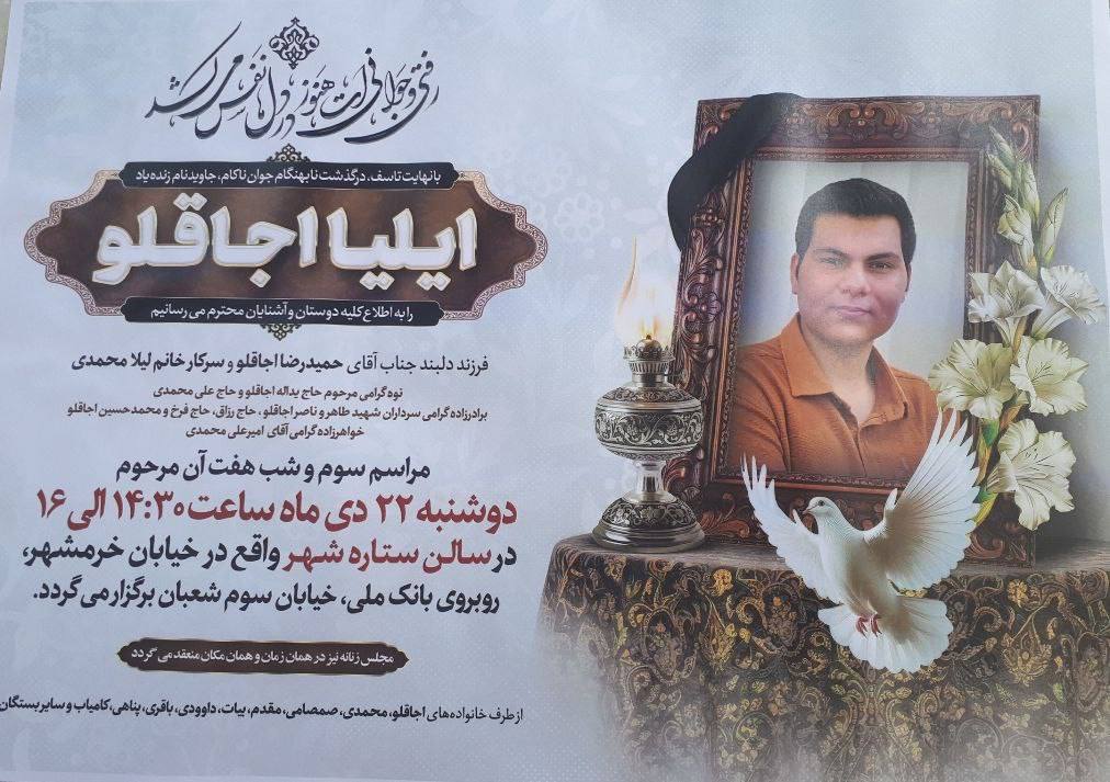 Elia Ajaghlo