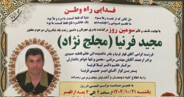 مجید فرنیا