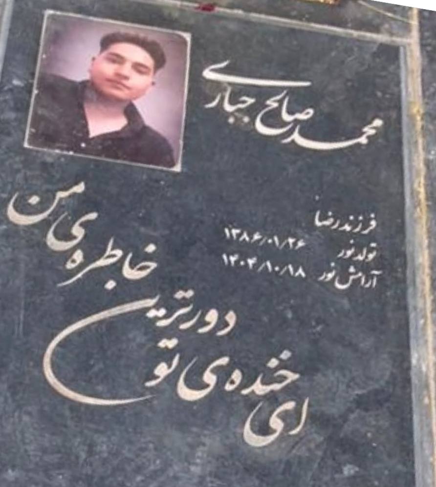 محمدصالح جباری