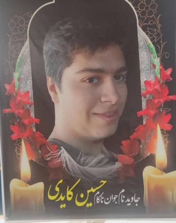 حسین کایدی